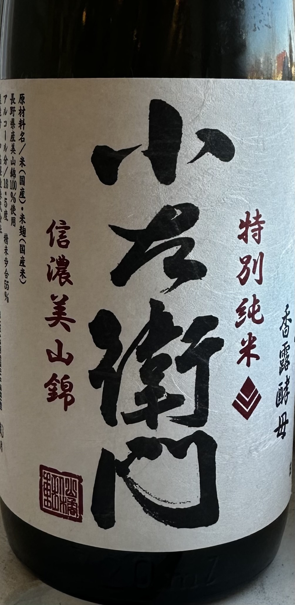 Kozaemon Kouro Miyamanishiki NAMA 180cl